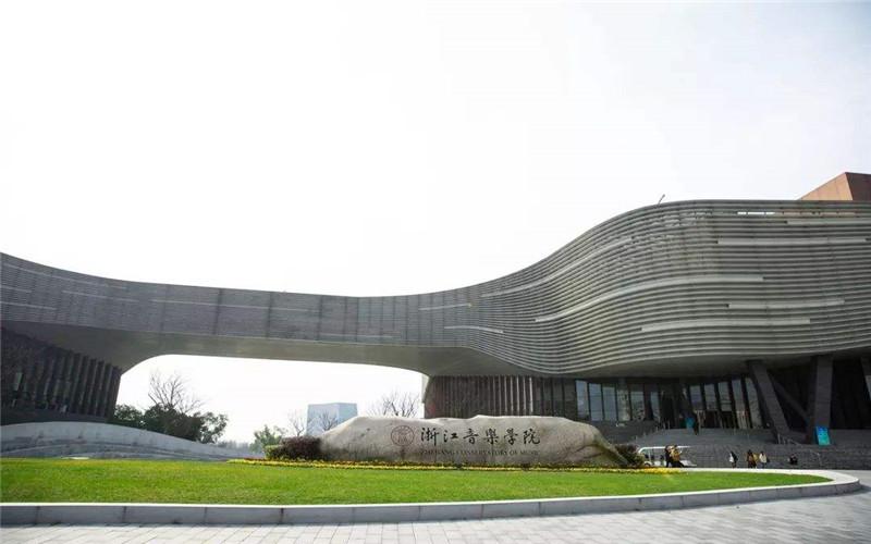 杭州音乐学院照片图片
