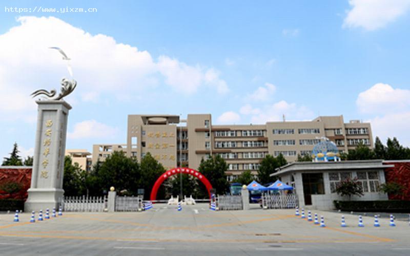 西安培华学院2