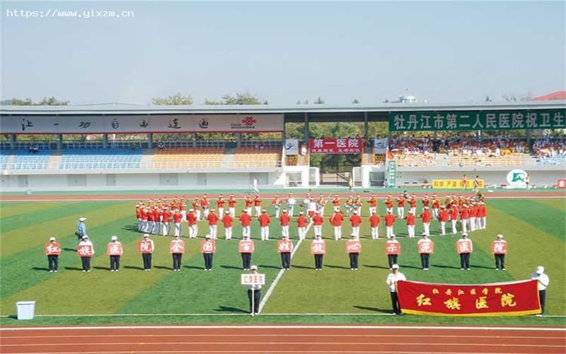 牡丹江医学院3