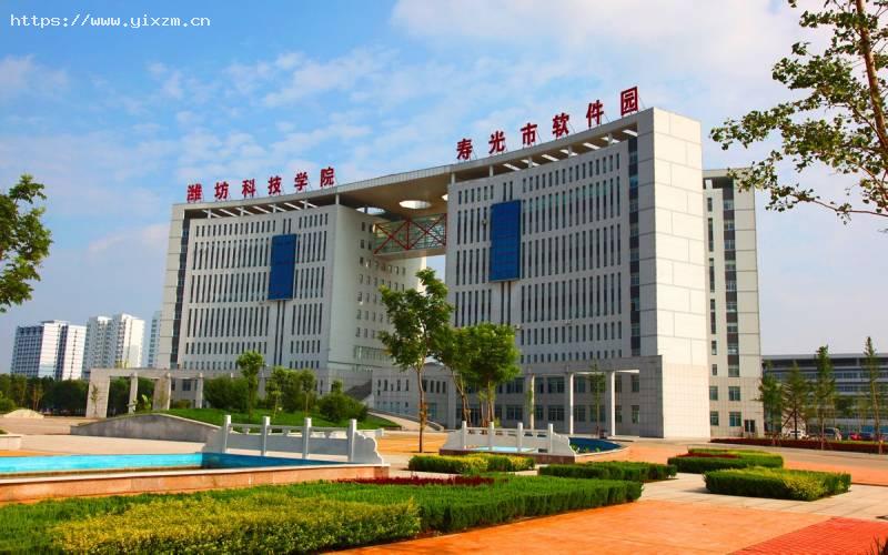 潍坊科技学院1