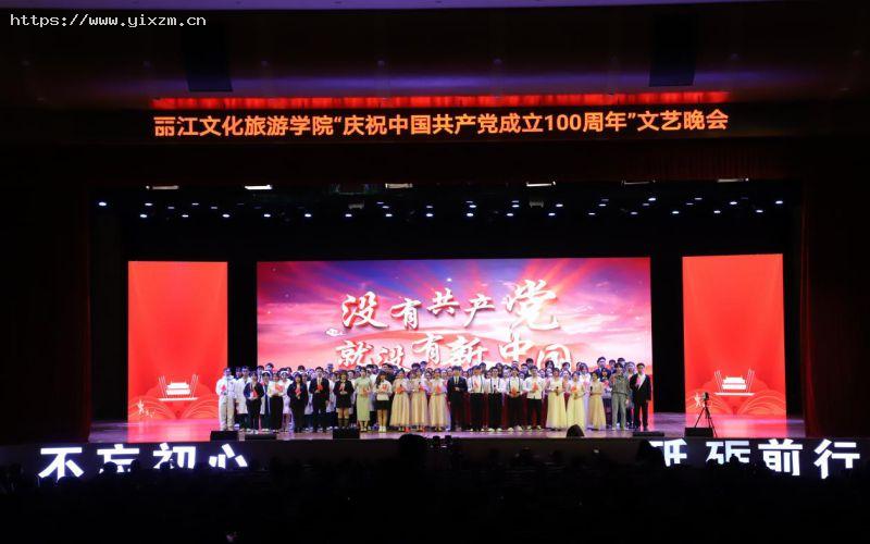 丽江文化旅游学院3