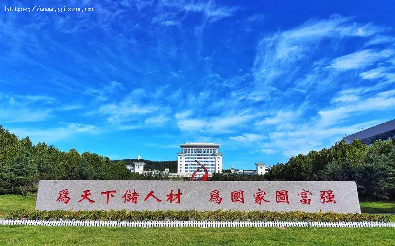 山东大学（威海）1