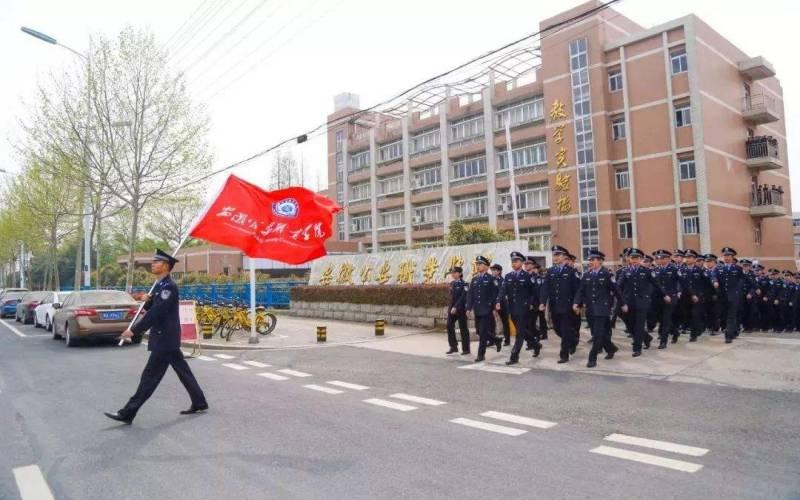 安徽公安职业学院1