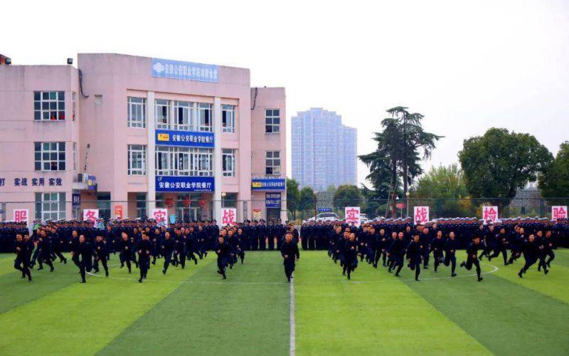 安徽公安职业学院3