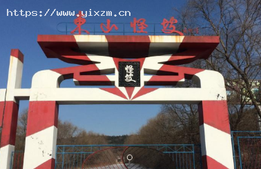 依兰1